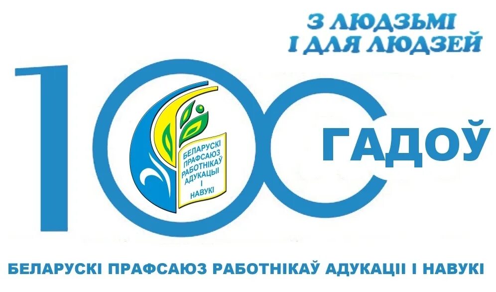 Картинки профсоюз беларуси. Эмблема федерации профсоюза. Эмблема фпб. Федерация профсоюзов. Лого фпб.