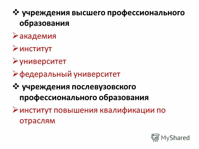 что выше академия или университет по статусу. академия выше института. чем отличается академия от вуза. что выше академия или университет по статусу. традиционная система высшего образования.