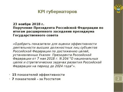 Указ об оценке эффективности