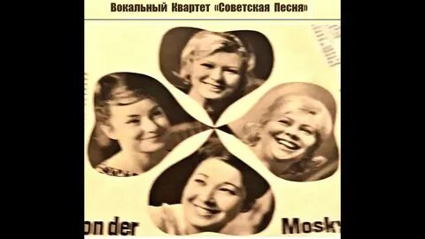 Квартет улыбка