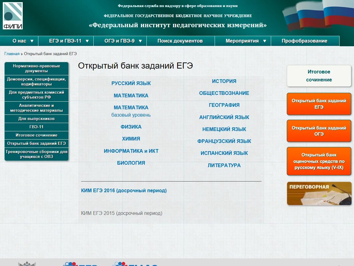 ФИПИ открытый банк заданий ОГЭ Обществознание. ФИПИ открытый банк заданий ОГЭ-9. ФИПИ открытый банк заданий ОГЭ русский язык 2023. ФИПИ открытый банк заданий ОГЭ русский.
