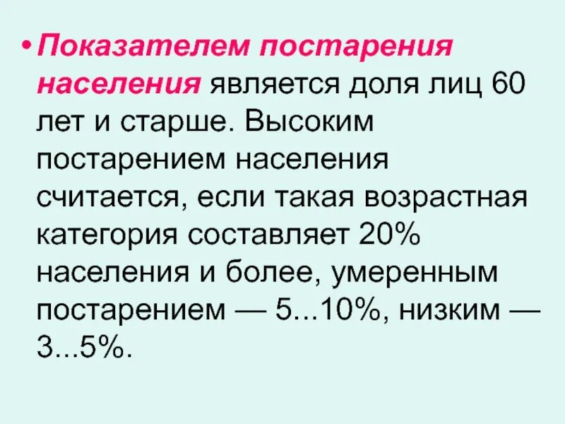 Показателем характеристики населения является. Показатель постарения населения это. Постарение населения график. Показатель постарения населения формула. Норма уровня постарения населения.