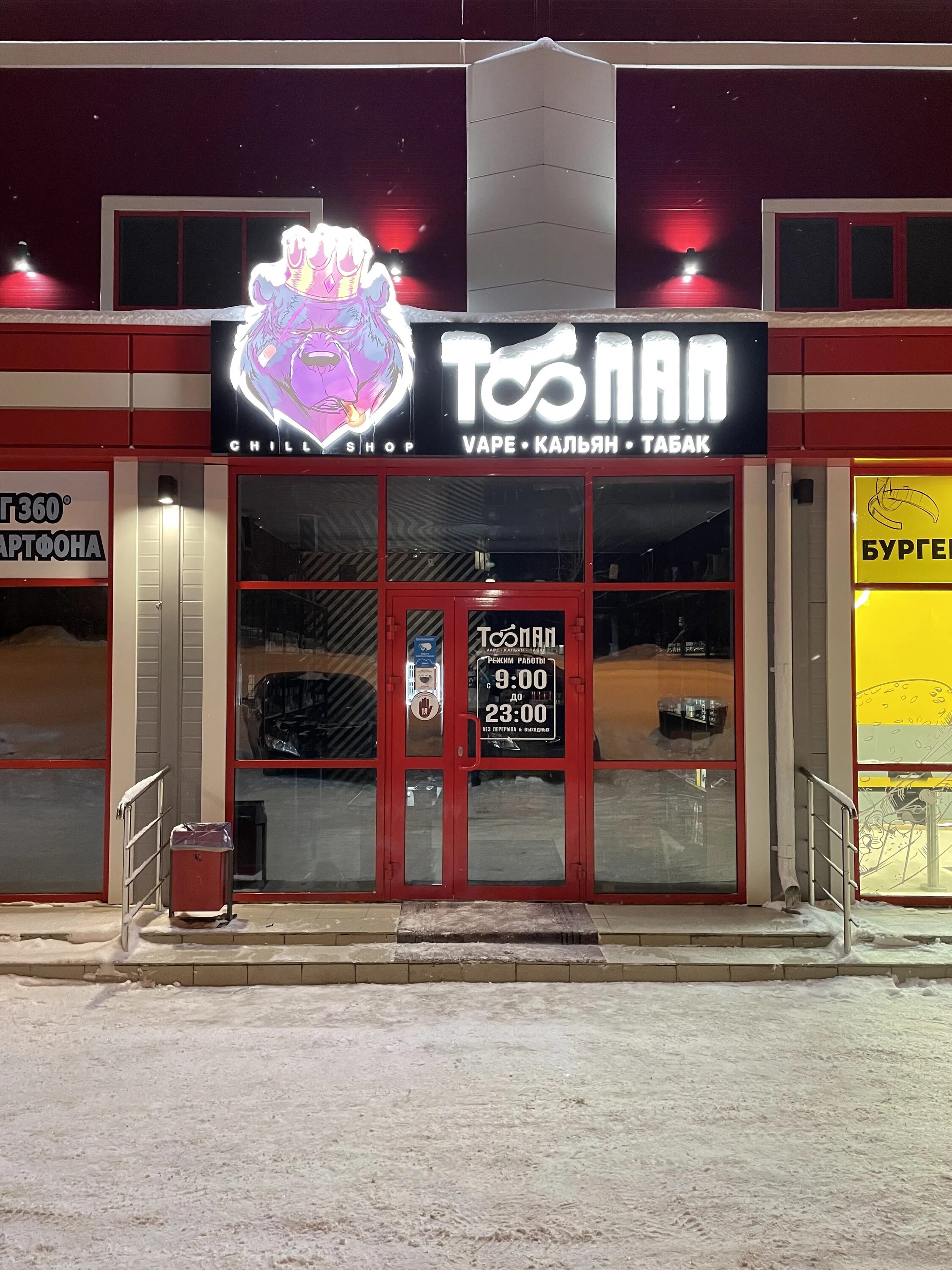 пыть-ях, 2-й микрорайон. мангал пыть ях. лидер строительный магазин пыть-ях. шаурма в пыть яхе. мангал в кафе.