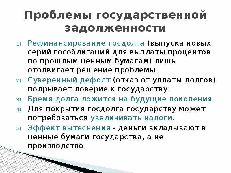 Проблема внешних долгов