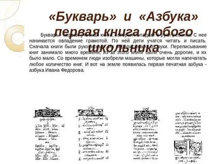Азбука первая учебная книга