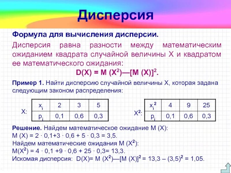 10 известно что чему равен. Дисперсия дискретной случайной величины d(x)d(x) вычисляется по формуле. Дисперсия случайной величины формула. Дисперсия дискретной случайной величины рассчитывается по формуле:. Формула расчета дисперсии случайной величины.