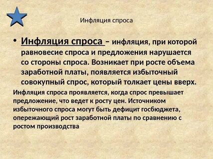 Источники инфляции