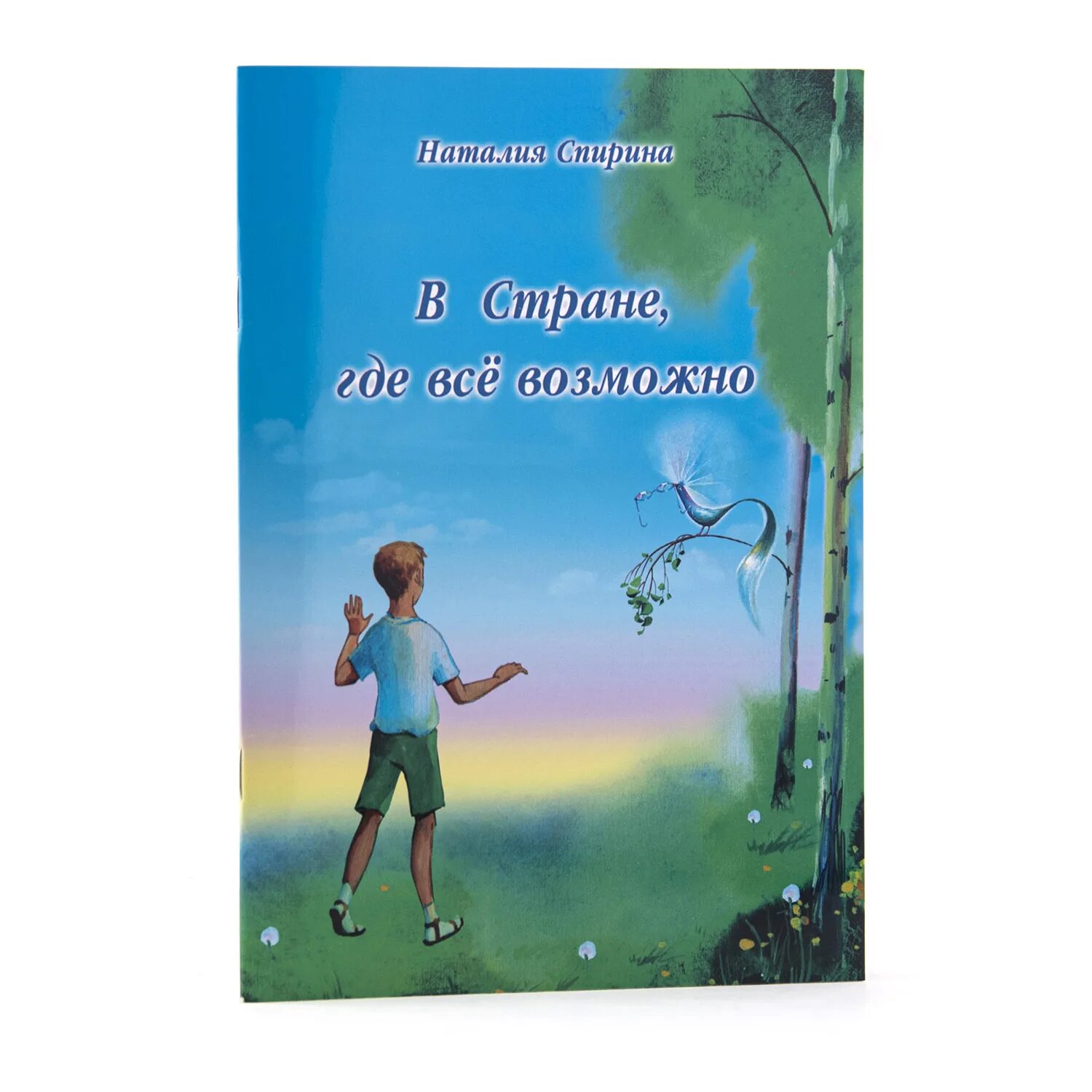 Шедевры книжной иллюстрации. Живая этика детям книга. Книга спирина. Гоголь н. Д.