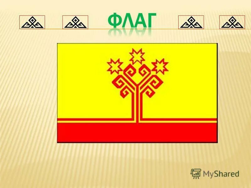 чувашский флаг и герб