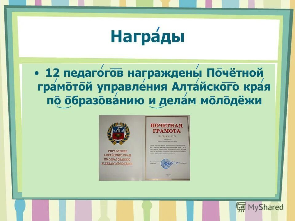 награды педагогическим работникам