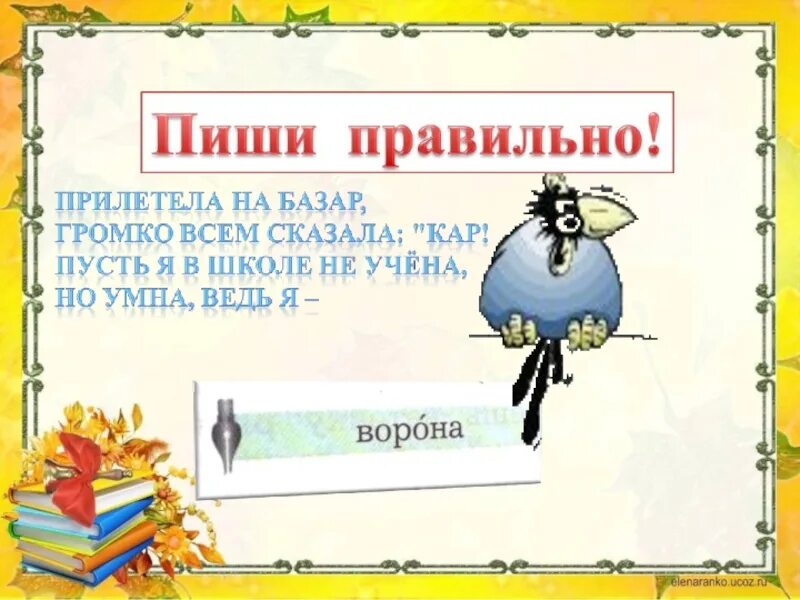 Полетишь как пишется. Прилетел или прилетел как правильно. Прилетели как пишется. Прилетят правильно написать. Как правильно писать слово прилетели.