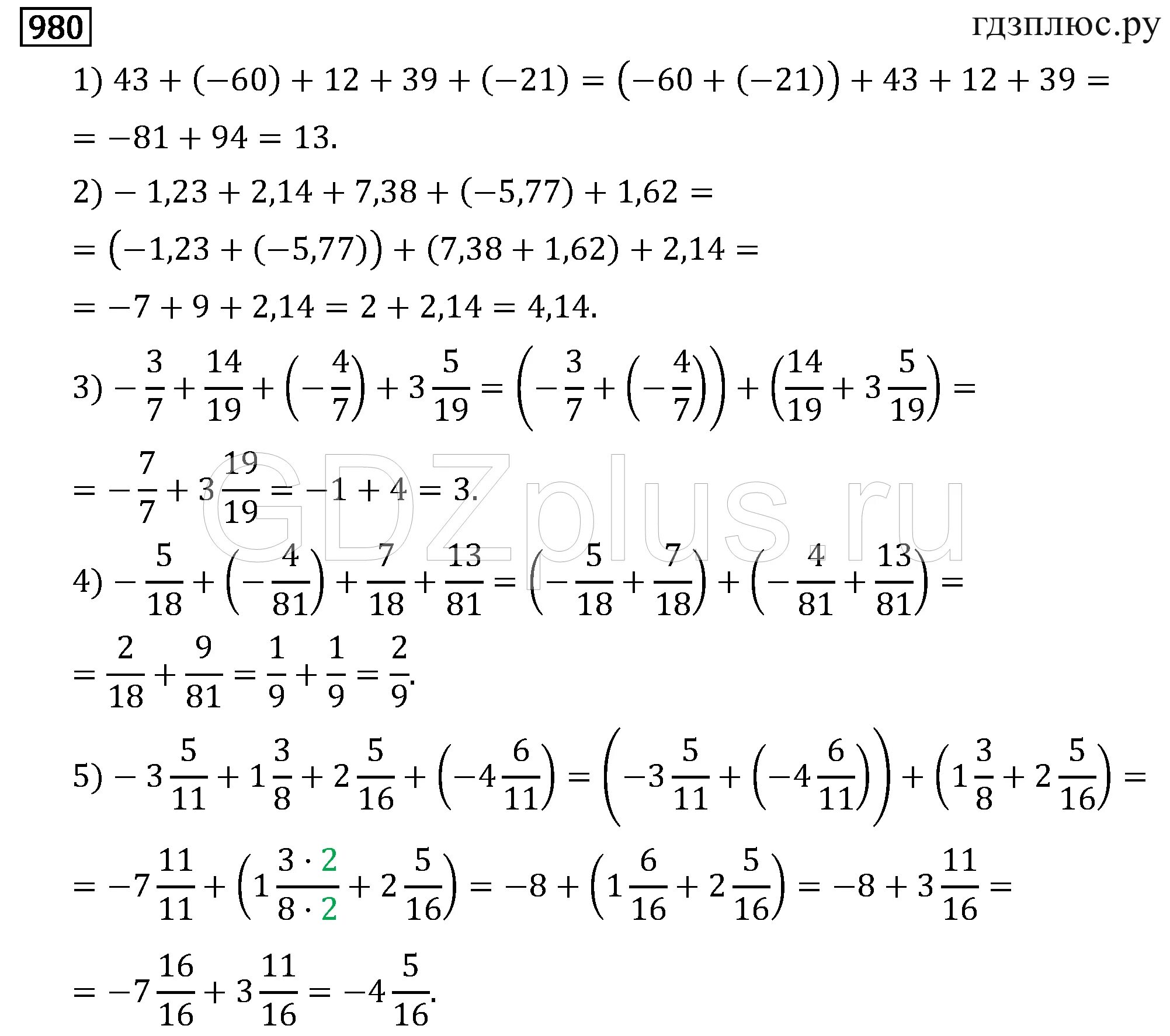 Упражнение 980. Математика 6 класс Мерзляк 980. Математика 6 класс Мерзляк учебник 980.
