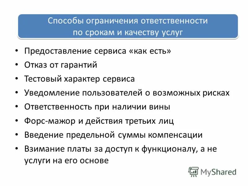 Сервис предоставляется