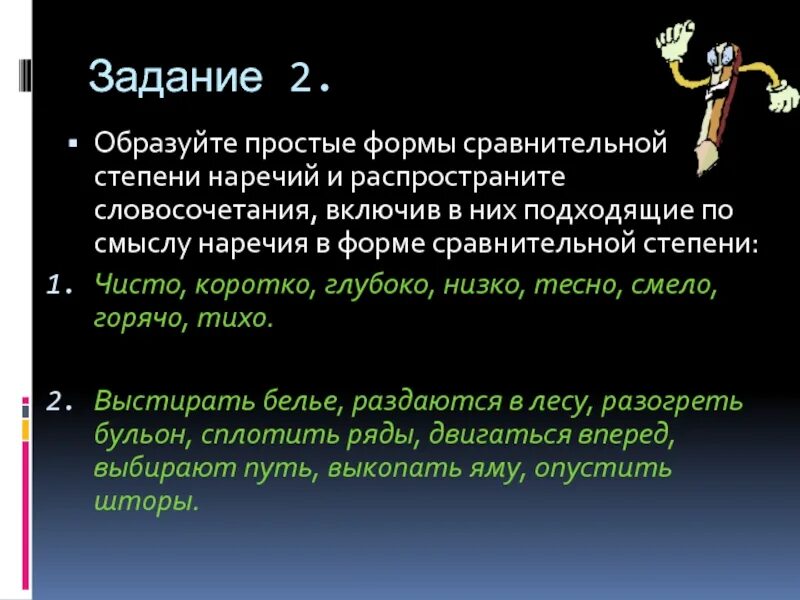 Простая форма сравнительной степени наречий. Степени сравнения наречий задания. Простая сравнительная степень наречия. Степени наречий 7 класс. Образуй формы простой сравнительной степени наречий