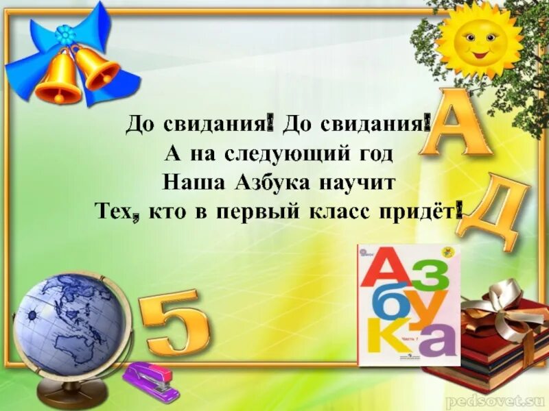 Стихотворение прощание с азбукой. Азбука праздника. Стихи на день прощания с азбукой. Стихотворение Прощай Азбука. День прощания с азбукой