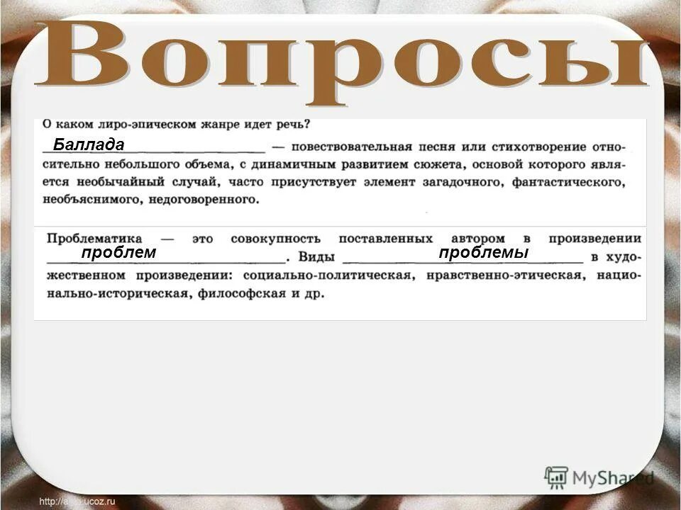 О каком задании идет речь. Баллада как Жанр литературы. Вересковый мёд историческая основа. Лиро эпос Жанры. Лиро лиро лиро какие.