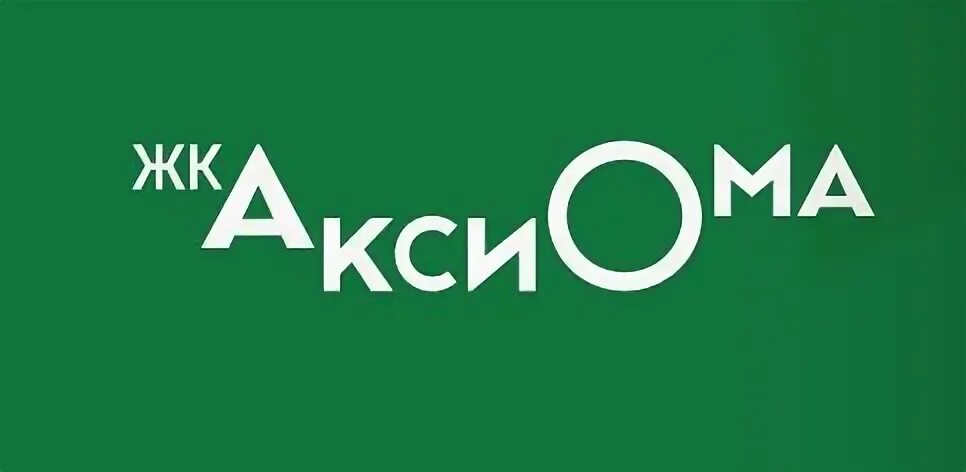 Аксиома магнитогорск. Логотип ЖК. ЖК Аксиома. Аксиома Екатеринбург. Аксиома лого.