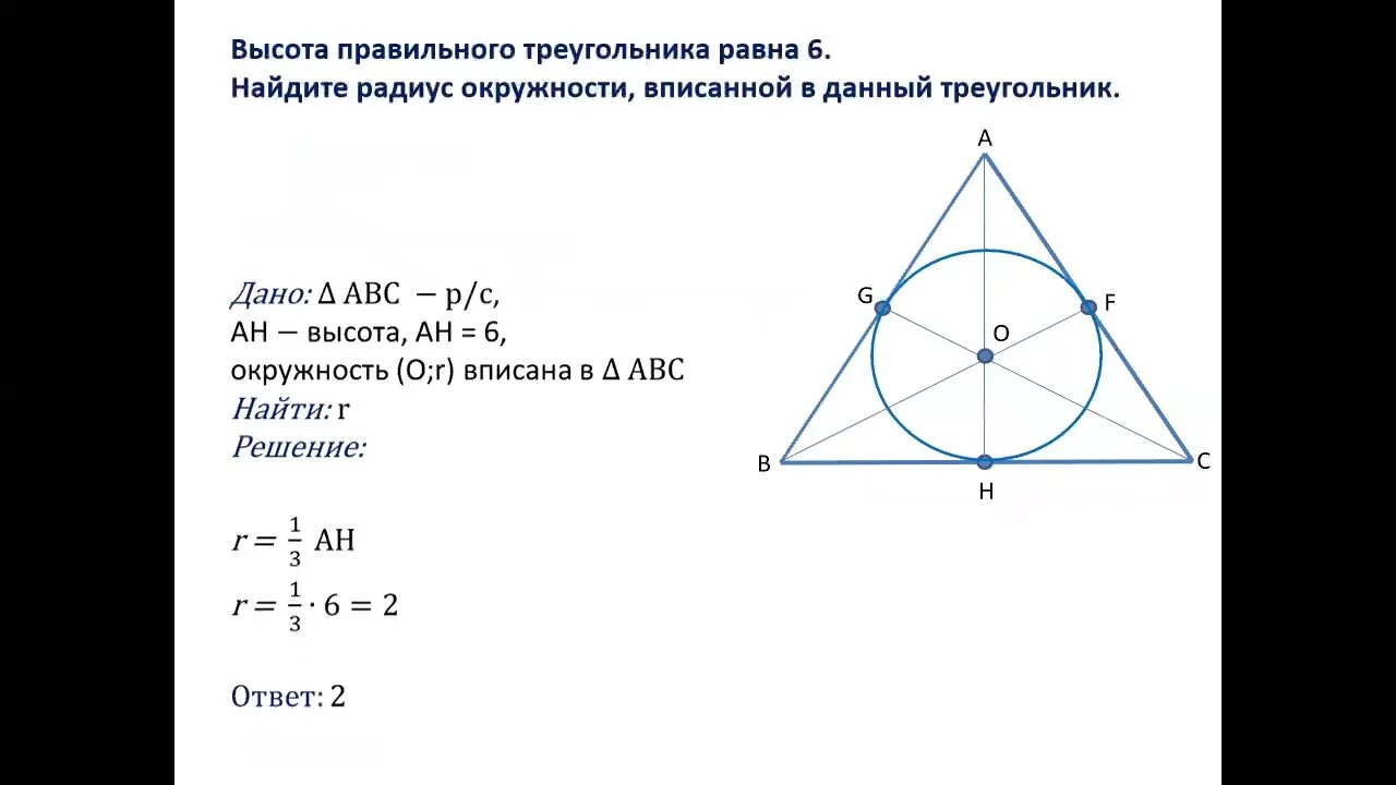 Точка пересечения диагоналей равностороннего треугольника. Центр равностороннего треугольника. Точка пересечения высот равностороннего треугольника. Соотношения в равностороннем треугольнике. Геометрия ОГЭ равносторонний треугольник.