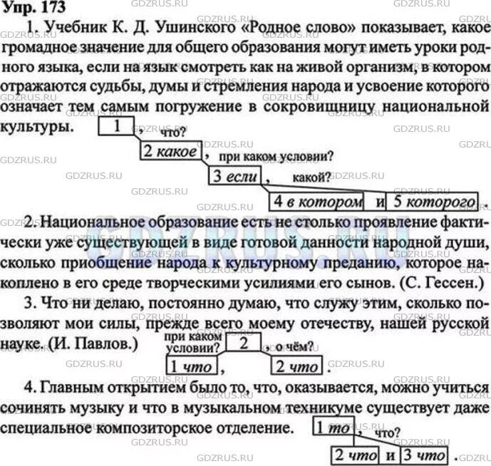 Ладыженская 9. Русский язык 9 класс ладыженская номер. Русский язык 9 класс ладыженская номер 173. Гдз 9 класс упр 173 русский язык. Гдз русский 9 класс ладыженская 173.