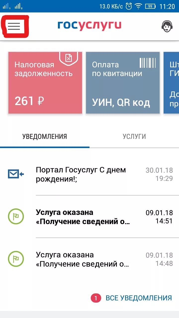 Задолженность по налоговому счету что это. Госуслуги налоги. Госуслуги задолженность. Налоговая задолженность большая в госуслугах. Долг госуслуги налоги.