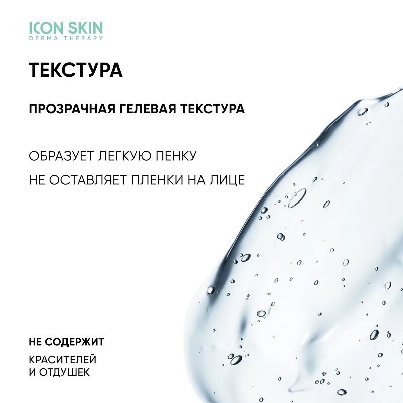 Гель для умывания Айкон скин. Icon Skin Sebo Expert. Icon Skin Derma Therapy.