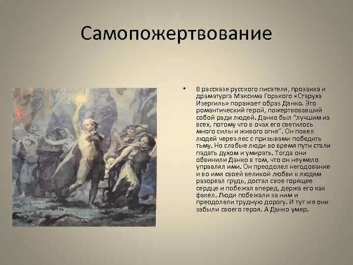 Огэ на тему подвиг. Самопожертвование это. Героизм и самопожертвование. Рассказ о самопожертвовании. Сочинение на тему самоотверженность.