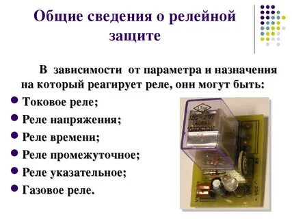 Какие виды защит бывают