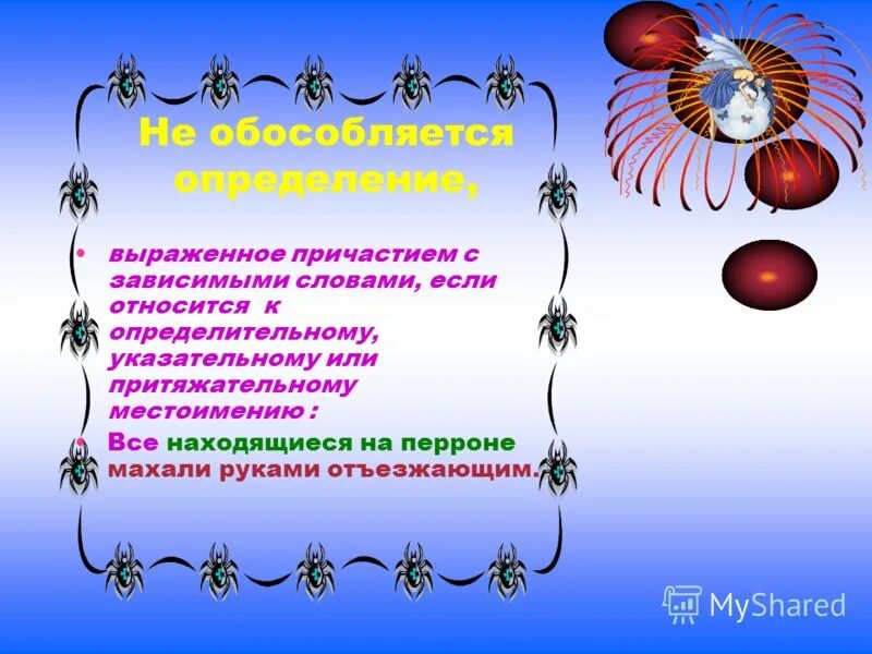 Обособленное определение выраженное причастным оборотом. Обособленные определения выраженные существительными примеры. Прилагательное с причастным оборотом. Обособленные определения. Зависимые слова с прилагательными.