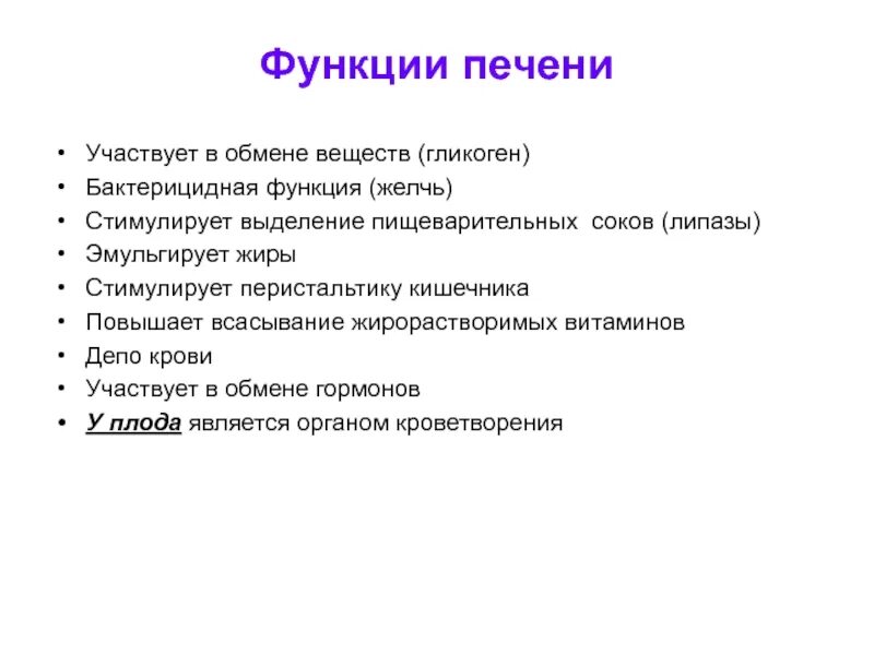 Роль желчи в пищеварении. Желчь не участвует в. Какие функции выполняет желчь в пищеварительном процессе?. К функциям жёлчи относят.