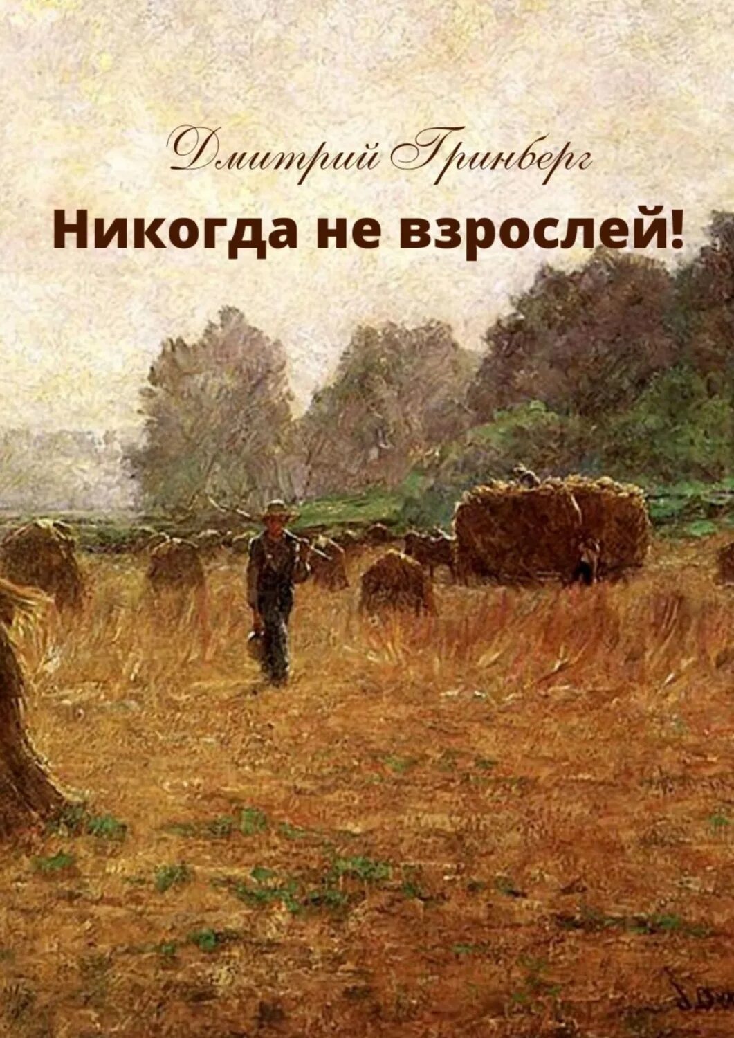 Иллюстрации к взрослым книгам. Комиксы по безопасности для детей. Две старые старушки книга. Не взрослая история. Что смешалось в доме облонских.