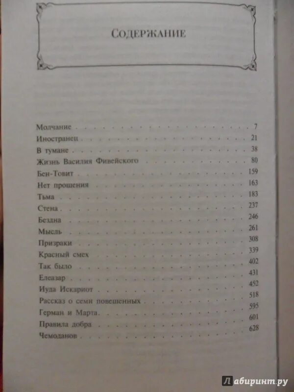 Андреев Иуда Искариот количество страниц. Дни нашей жизни книга содержание.