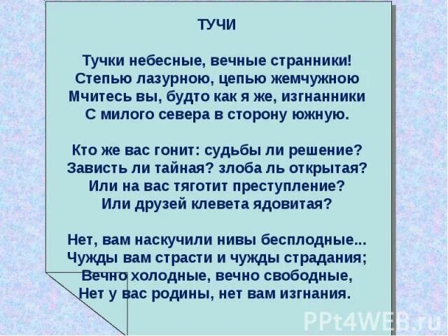 Стих тучи небесные вечные Странники. Тучи небесные вечные Странники Лермонтов. Тучки небесные вечные Странники стих. Стихотворение Лермонтова тучки небесные вечные Странники.