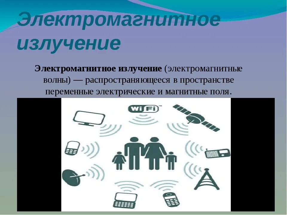 Электромагнитное излучение приводит к. Электромагнитное pkextybt. Электромагнык излучения. Защита от электромагнитного излучения. Источники электромагнитного излучения.