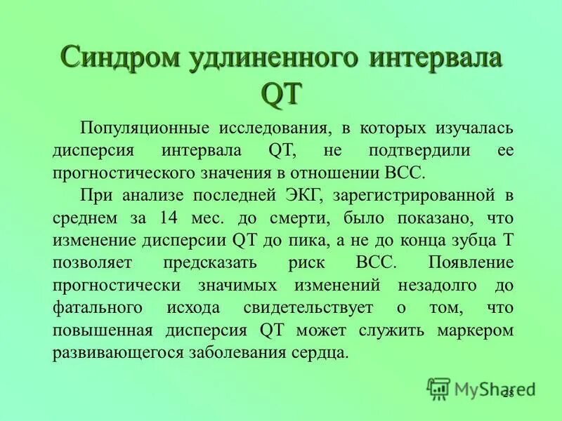 Синдром удлинения интервала qt. Классификация синдрома удлиненного интервала qt. Синдром удлиненного интервала qt на экг. Синдром длинного интервала qt. Qt синдром интервала.