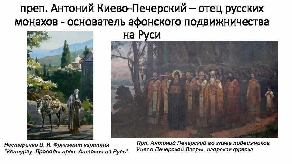 Пророчества киево печерских. Антоний киево-печерский житие. отцы киево печерской лавры.