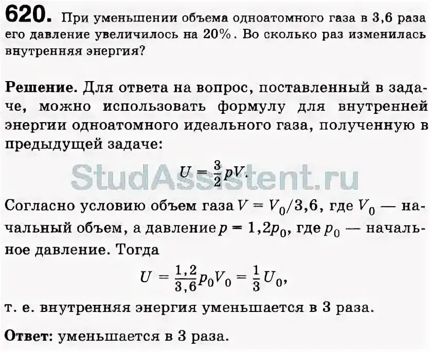 Увеличение объема давление как изменится