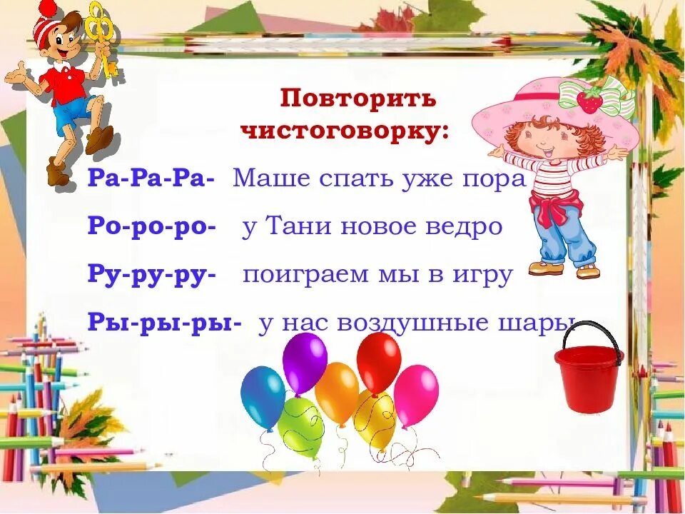 Пора ро