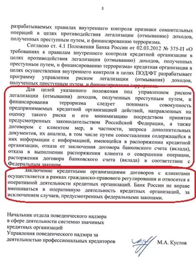 Ответ банку. Пояснение для банка по 115 ФЗ. Ответ на запрос банка по 115 ФЗ. Запрос в банк по 115 ФЗ. Пояснение по 115 ФЗ.