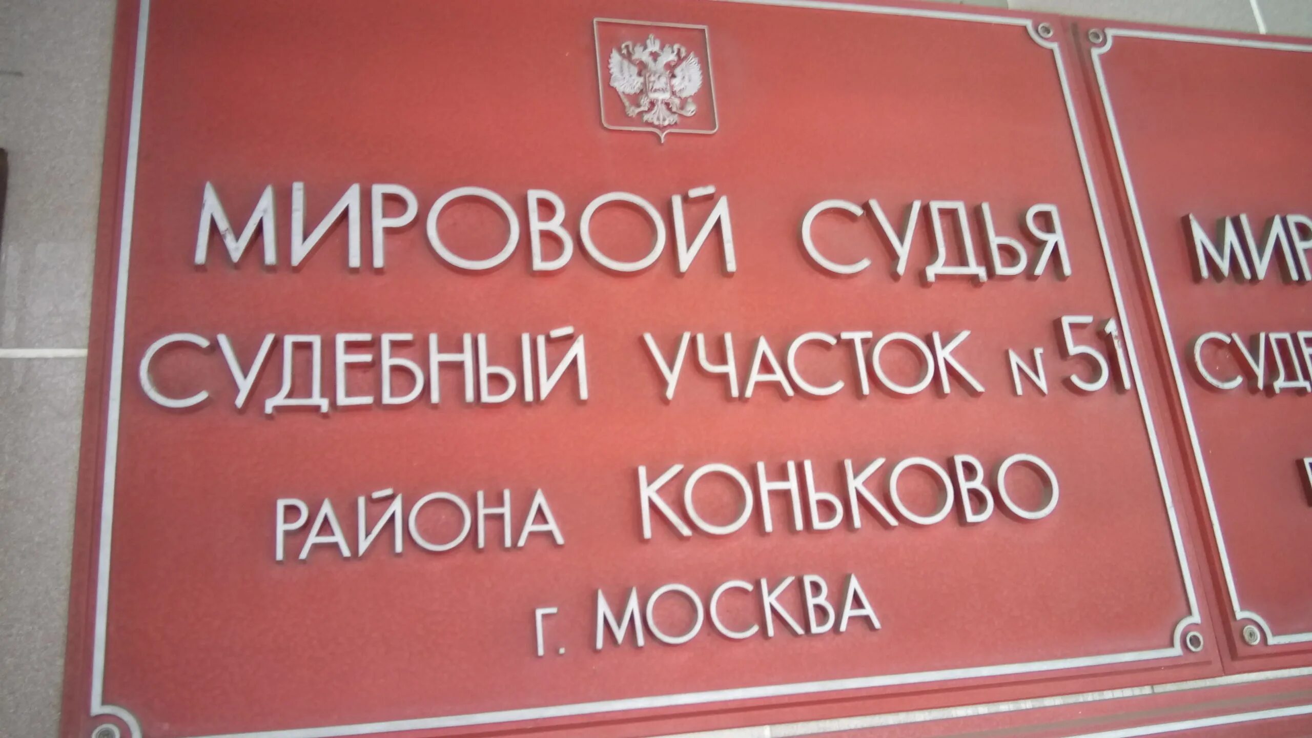 Судебный участок кропоткин. Мировой суд. Мировому судье судебного участка. Мировые судьи Москвы. Мировой судебный участок.