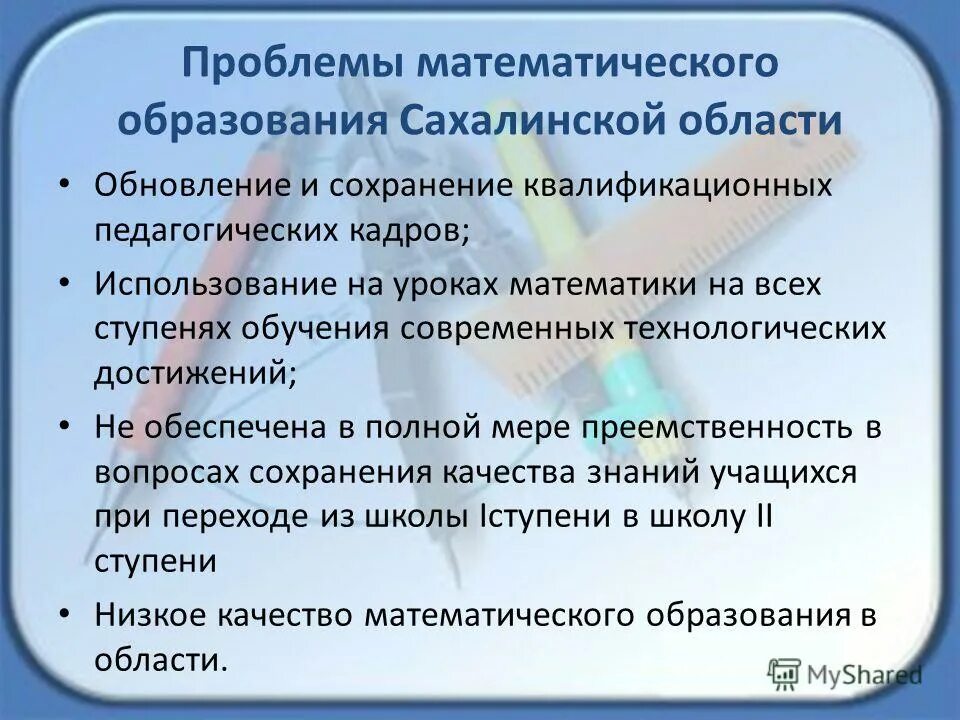 Развитие математического образования в россии. Проблемы математического образования. Математическое образование это определение.