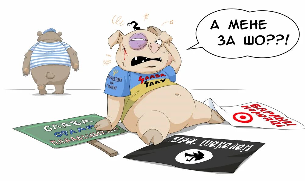 А нас за шо. Нема на украинском. А нас за шо карикатуры. Тыж меня пидманула тыж меня пидвела. Нема на украинском.