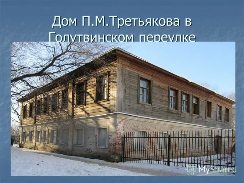 Дом третьяковых улица рождественка. Дом третьяк. Церковь в голутвинском переулке. Дом третьяк. Дом третьяк.