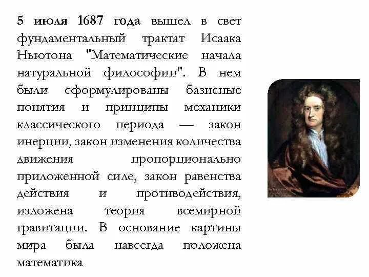 Ньютон математические начала натуральной философии. Ньютон 1687. Трактат оптика Ньютон.