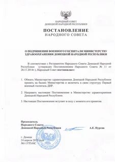 Поиск по госпиталям днр
