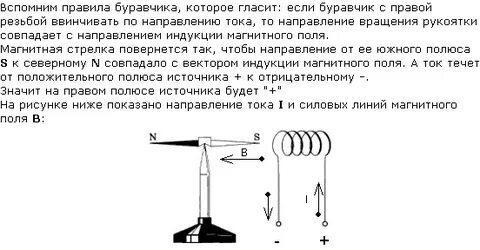В каком направлении повернется магнитная