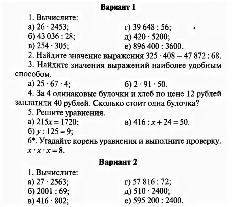 Математика 2 класс умножение деление самостоятельная работа. 4 Класс умножение и деление натуральных чисел контрольная. Тема умножение и деление на натуральное число. Математика 5 класс умножение и деление натуральных чисел. Пятый класс умножение и деление натуральных чисел.