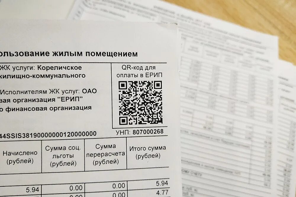 Как оплатить счет по qr коду. Квитанция с QR кодом. QR код для оплаты коммунальных услуг. Оплата коммунальных услуг по QR коду. Квитанция за коммунальные услуги с QR кодом.