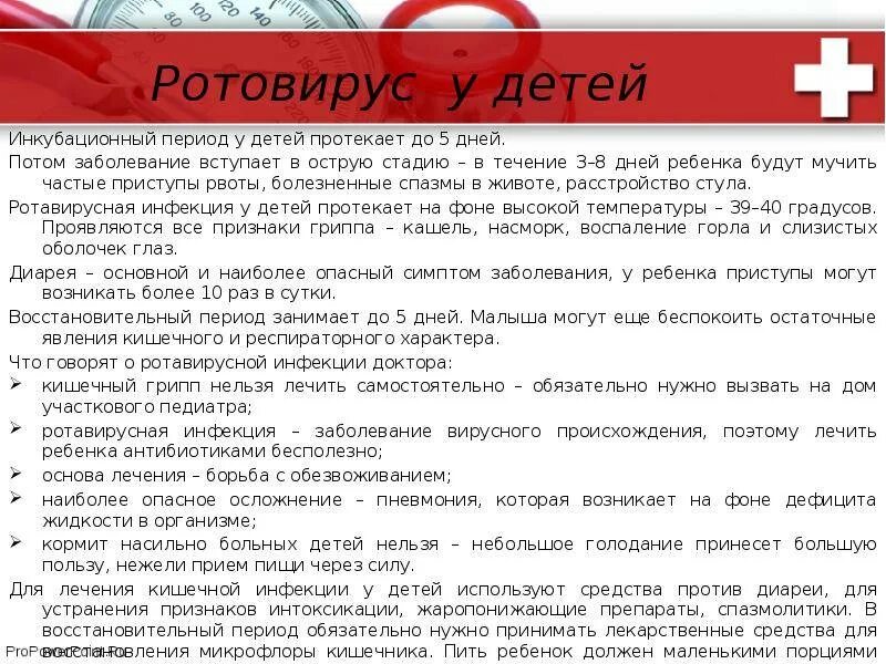 Симптомы ротавирусной инфекции у детей 2 года. Симптомы ротавирусной инфекции у детей 4 года. При ротовирусе лекарства детям 2 года. Ротовирусе у детей симптомы. Осложнения ротавирусной инфекции