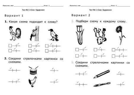 Слог ударение 1 класс видеоурок
