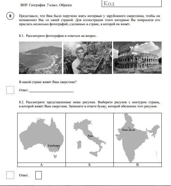 Гребень впр. Карта ВПР 7 класс география. Ответы по ВПР по географии 7 класс 2020. ВПР по географии ответы 2022. Задания к ВПР по географии с ответами 7 класс.